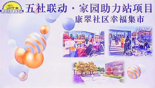 五社聯(lián)動(dòng)聚合力，濱城泰達(dá)幸福集市便民服務(wù)零距離——營養(yǎng)健康咨詢暖人心